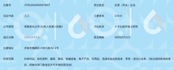 济南天章纺织品进出口